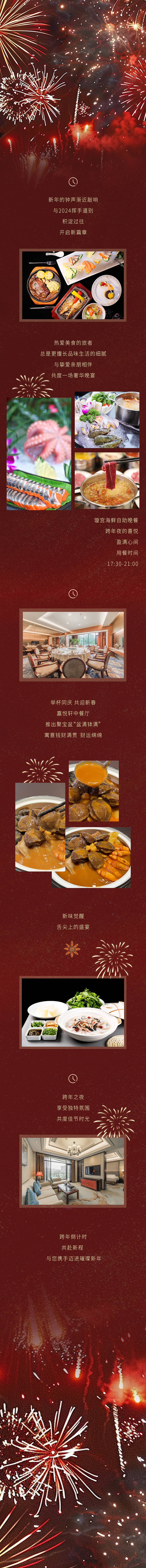 源文件下載【享設(shè)計(jì)】搜索編號(hào)：78800028221349362【跨年長(zhǎng)圖】