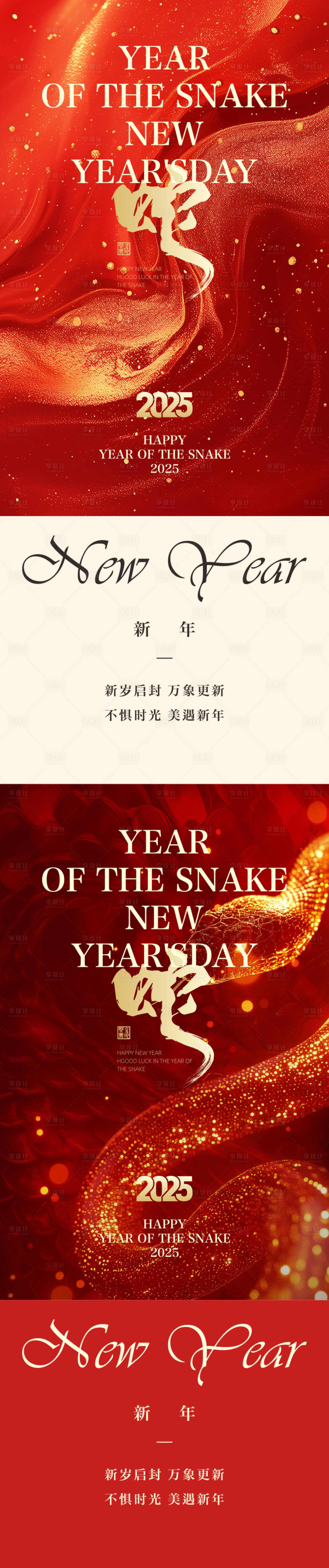 源文件下載【享設計】搜索編號：85130028207255739【蛇年新春祝福海報】