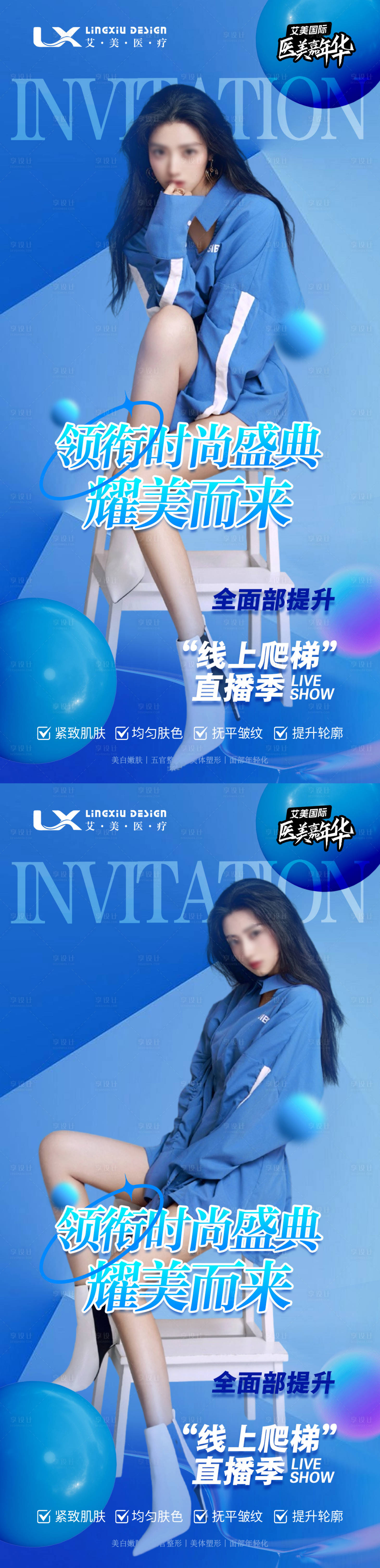 源文件下载【享设计】搜索编号：20660028191647530【耀美而来邀请函】