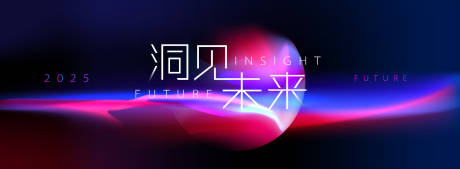 源文件下载【洞见未来炫彩发布会主画面】编号：72680028491563582
