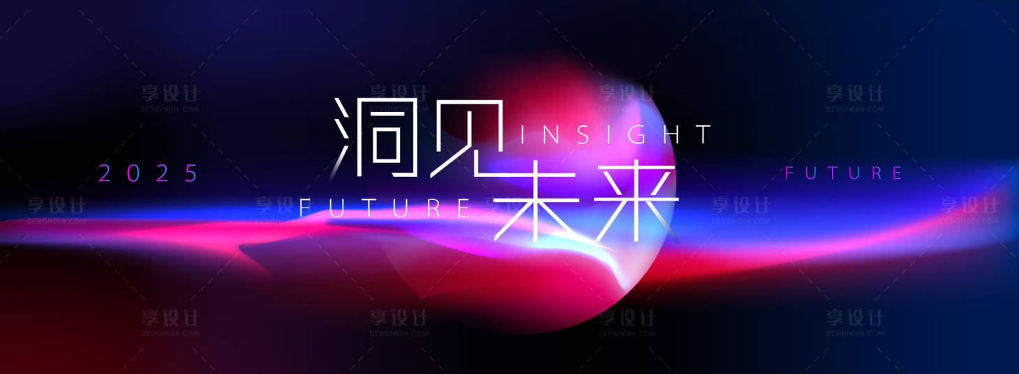 源文件下载【享设计】搜索编号：72680028491563582【洞见未来炫彩发布会主画面】