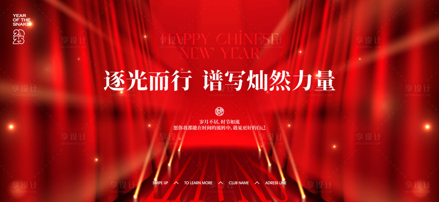 源文件下载【2025新年背景板】编号：75290028283024864