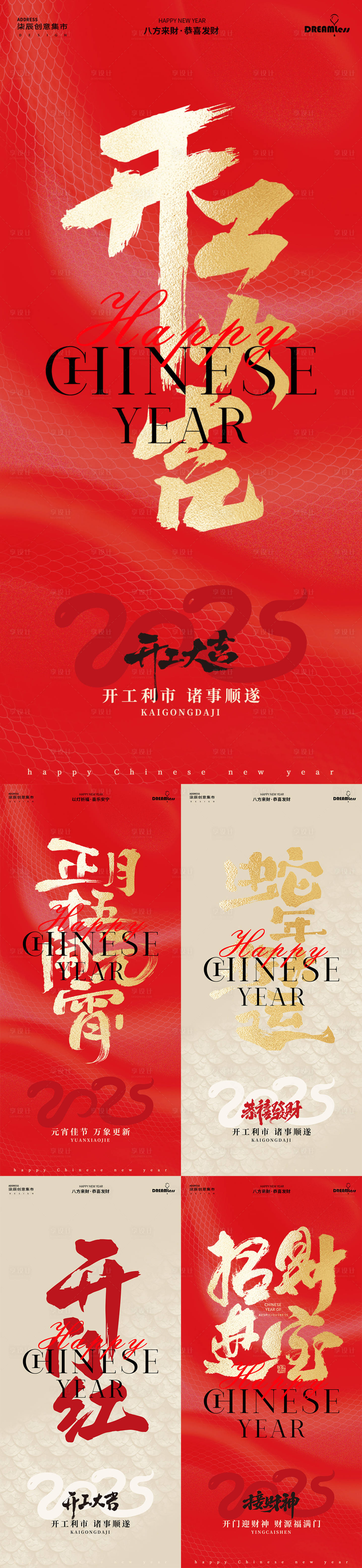 源文件下載【開工大吉海報】編號：42610028541699547