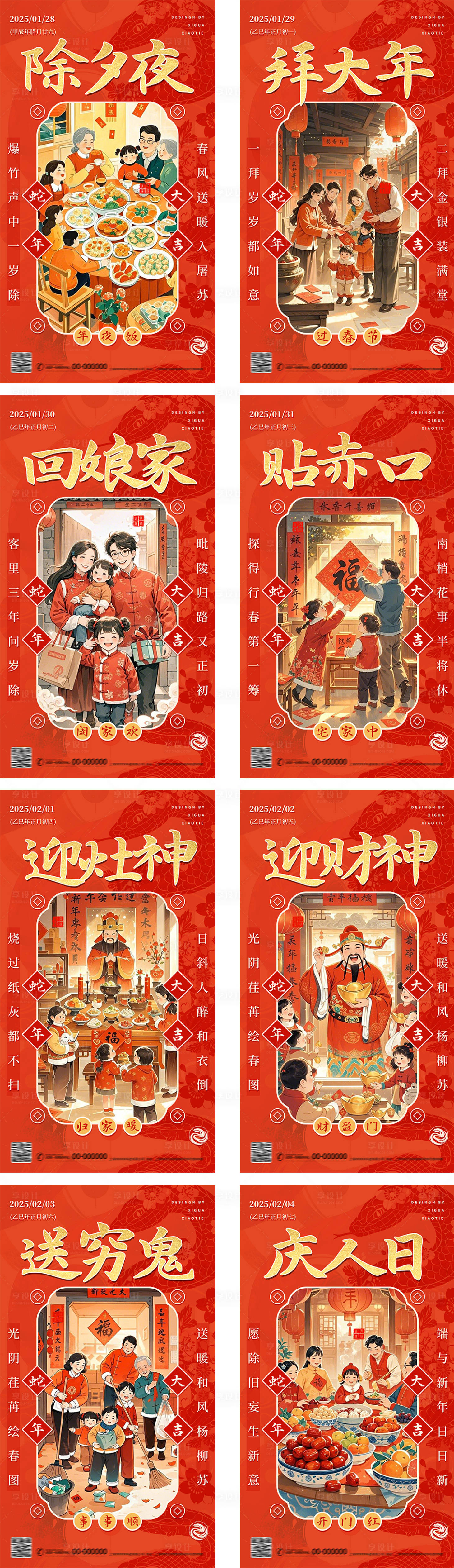 源文件下载【享设计】搜索编号：83880028399657358【2025蛇年新春年俗海报套图】