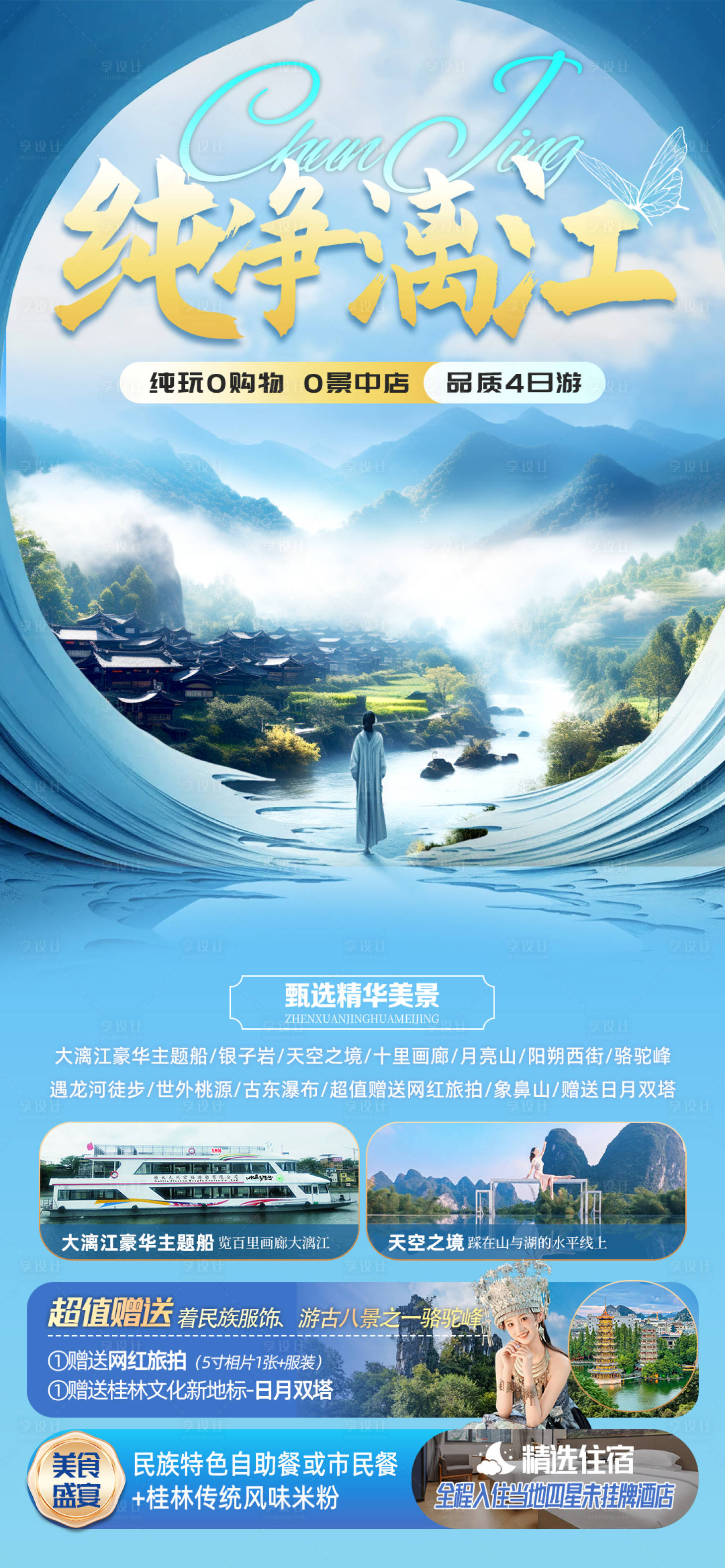源文件下載【享設計】搜索編號：55610028550157282【桂林旅游海報】