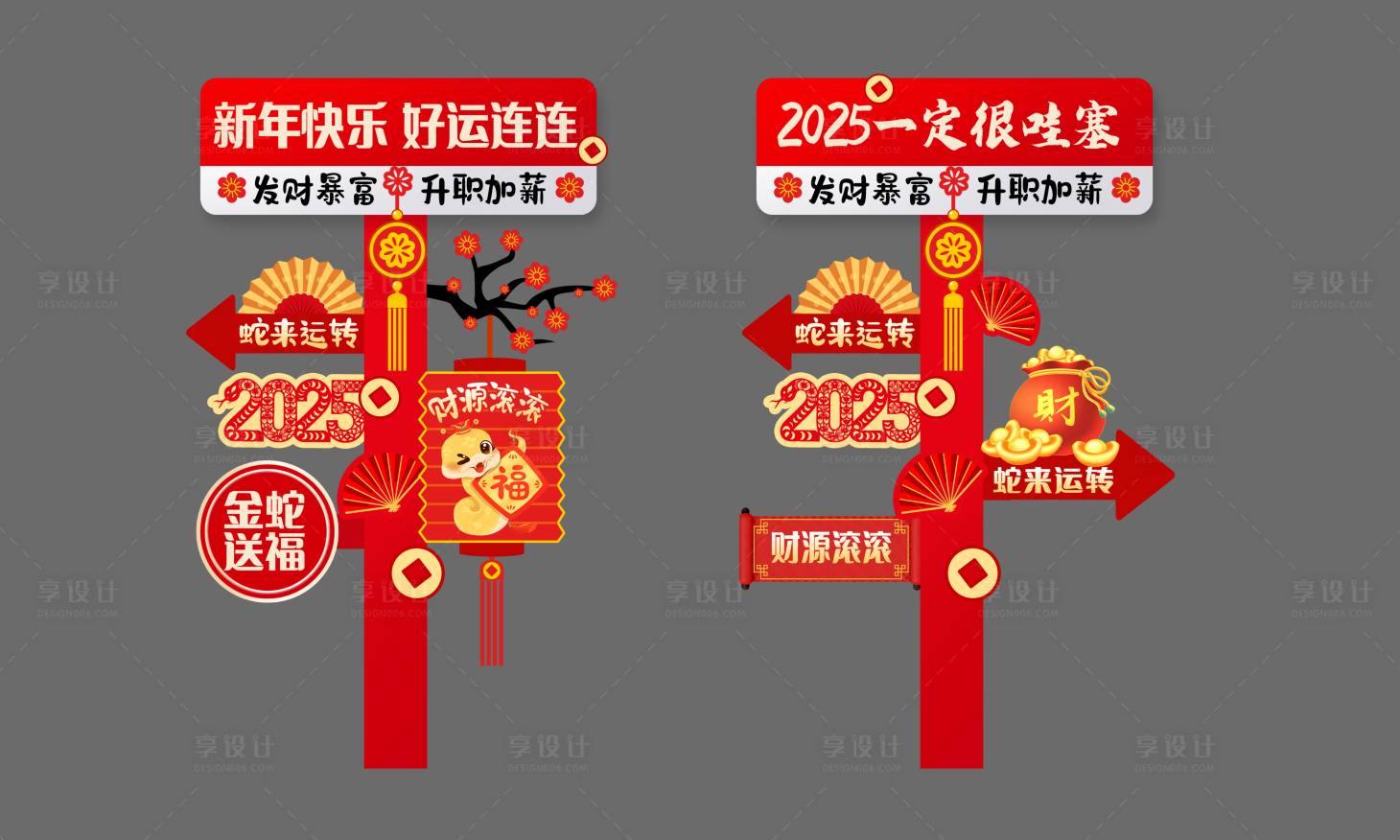 源文件下載【享設計】搜索編號：35390028297222520【蛇年春節路牌】