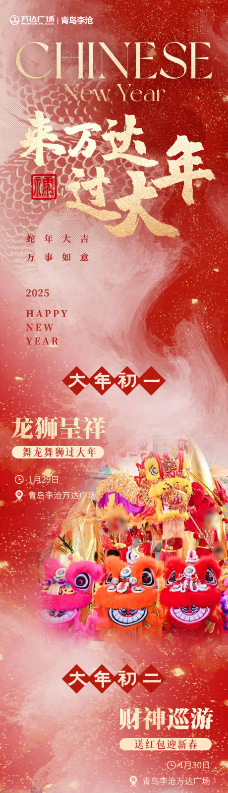 源文件下载【春节新年活动长图推文专题设计】编号：93960028502479265