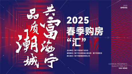 城市房地产空间商贸会务博览会背景板