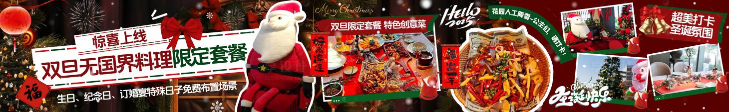 源文件下載【享設計】搜索編號：49540028425541401【圣誕元旦餐飲五圖連圖輪播】