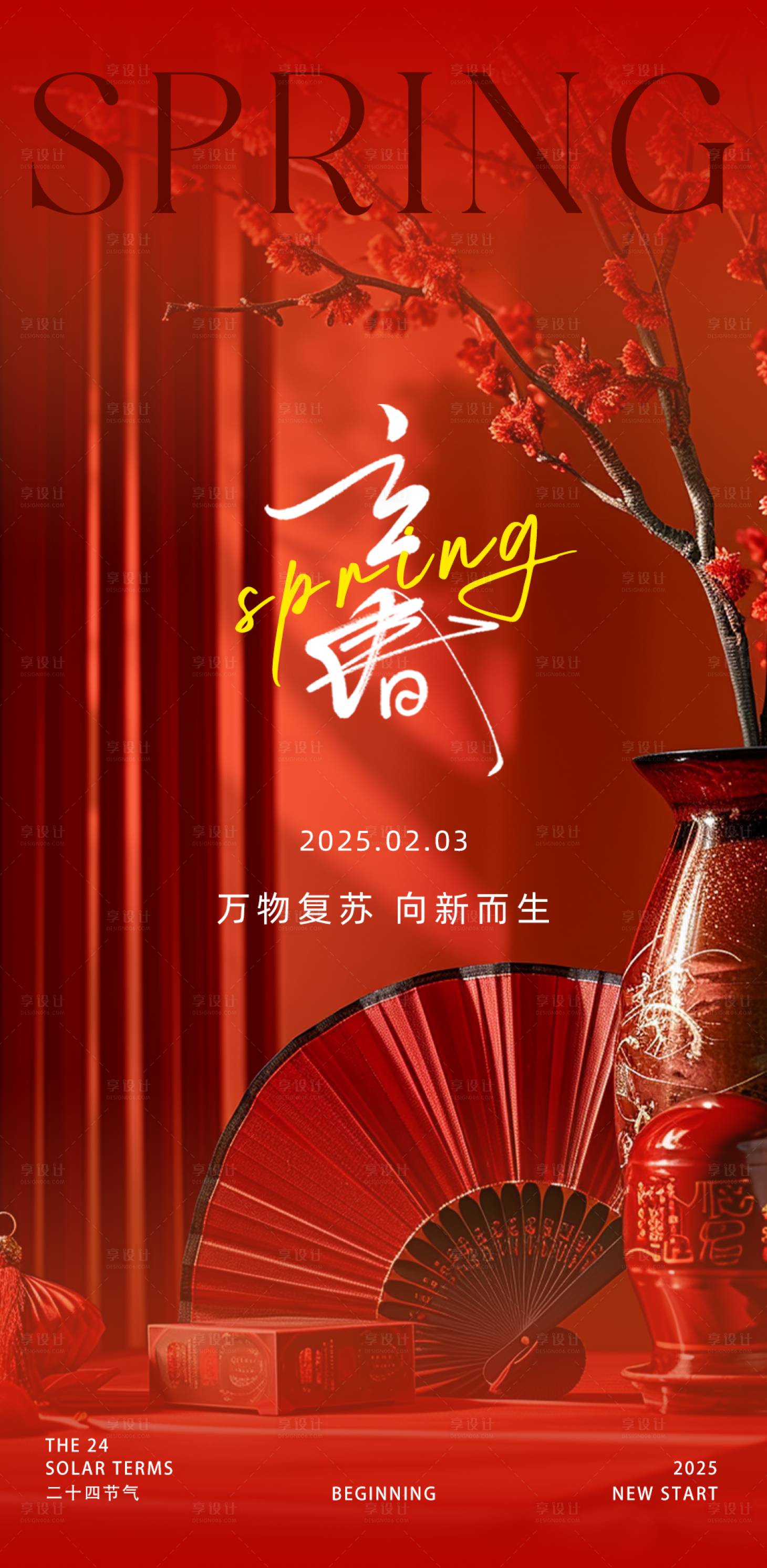 源文件下載【立春海報】編號：47970028580175019