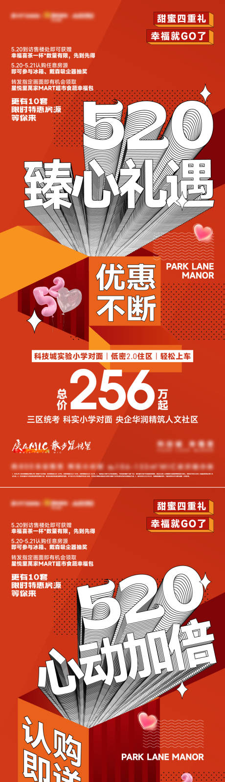 源文件下载【享设计】搜索编号：99970028468668484【地产520卖压热销大字报】