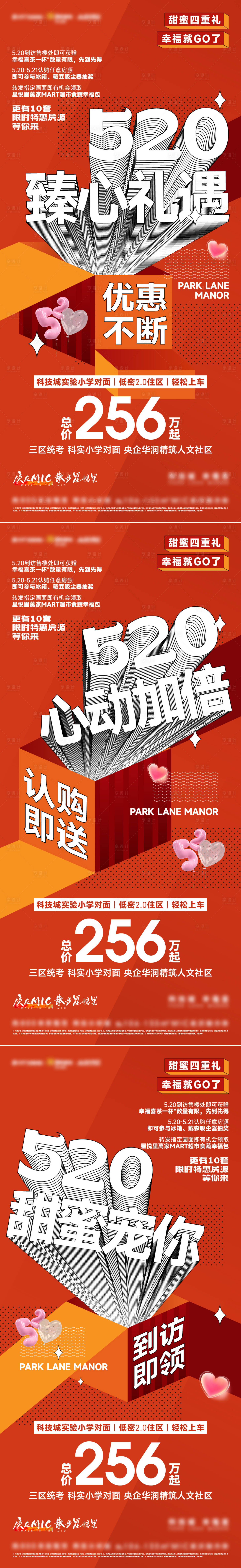 源文件下載【享設(shè)計(jì)】搜索編號(hào)：99970028468668484【地產(chǎn)520賣壓熱銷大字報(bào)】