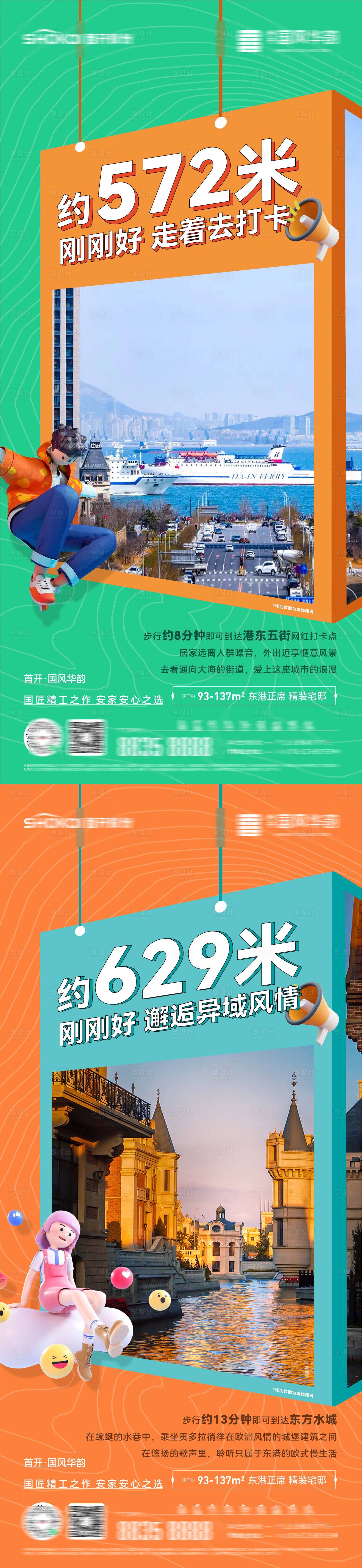 源文件下载【享设计】搜索编号：99470028566378963【房地产c4d卡通繁华商业旅游价值海报】