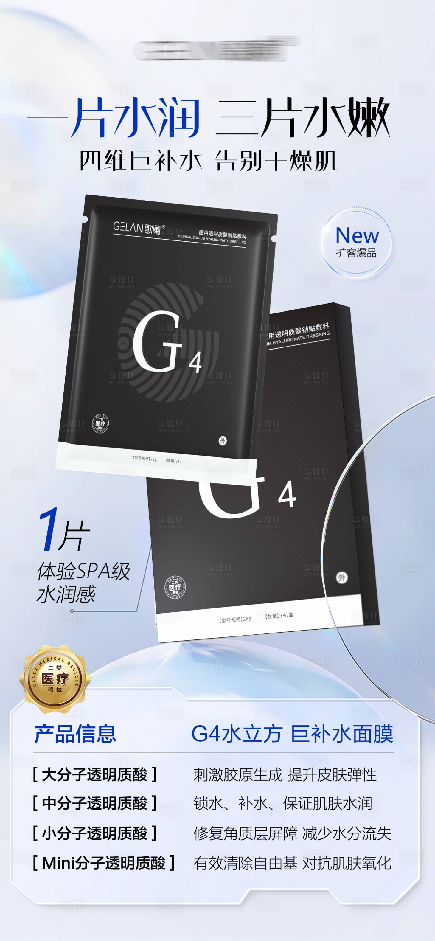 源文件下载【享设计】搜索编号：32460028370611092【面膜产品宣传海报】