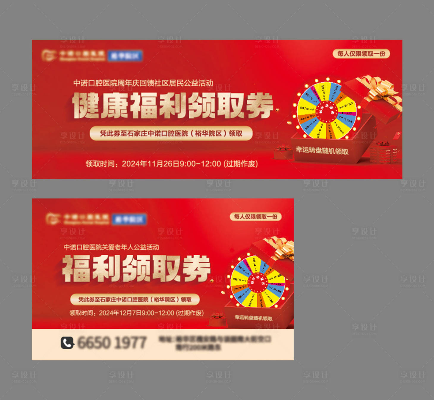 源文件下載【轉盤公益福利券背景板 】編號：64710028215462834