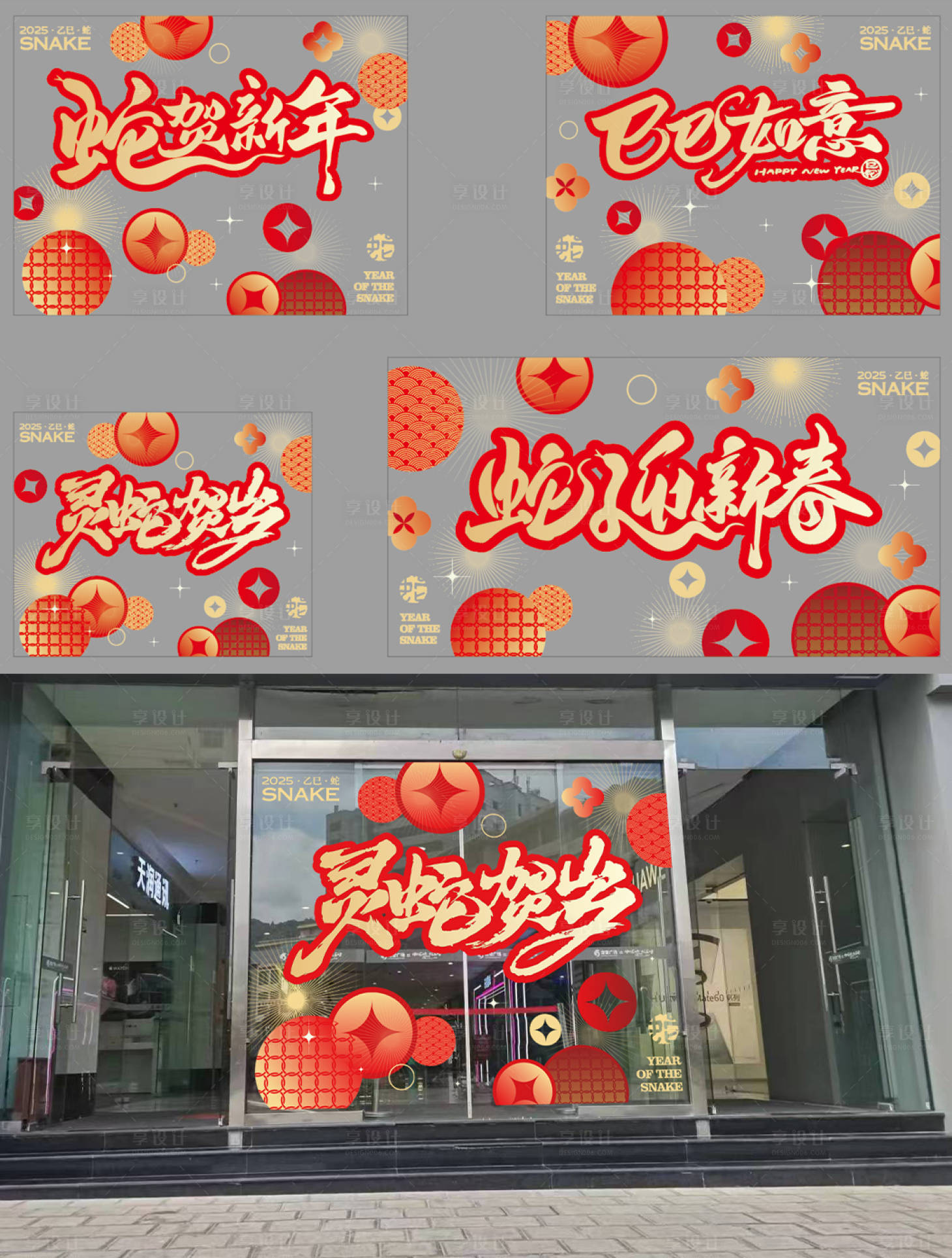源文件下载【蛇年新春玻璃贴】编号：57400028275672516