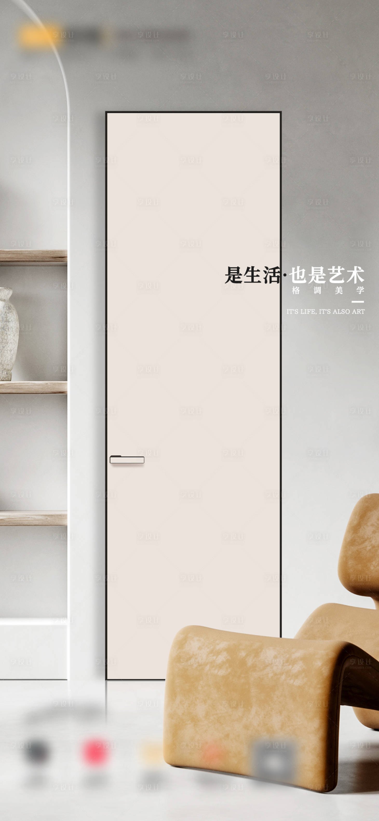 源文件下载【享设计】搜索编号：99550028343432613【早安门窗别墅产品极简设计海报】