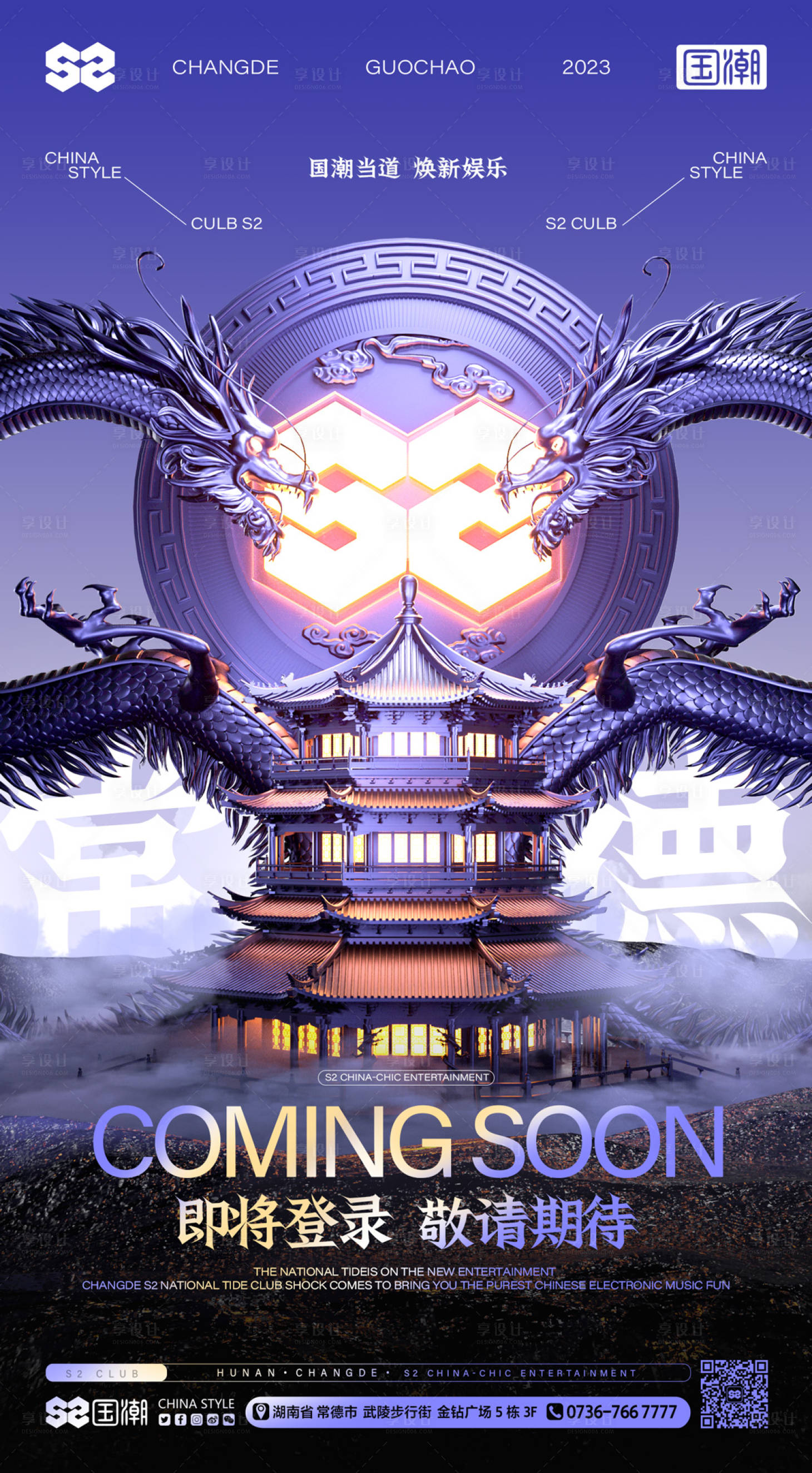 源文件下载【享设计】搜索编号：10390028527018289【酒吧夜店中式开业海报 】