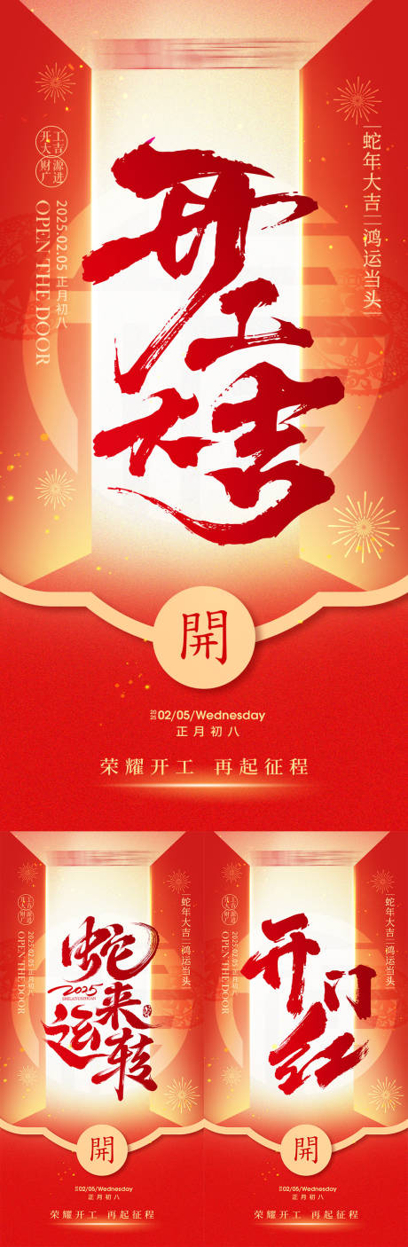 源文件下载【享设计】搜索编号：80450028381903543【新年开工造势海报】