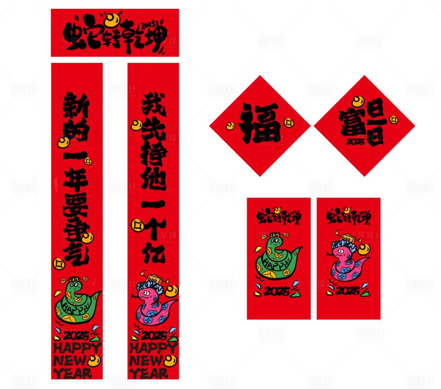 源文件下載【享設計】搜索編號：74020028483959955【2025蛇年對聯】