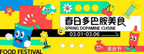 源文件下载【享设计】搜索编号：49520028274366087【春日多巴胺美食节】