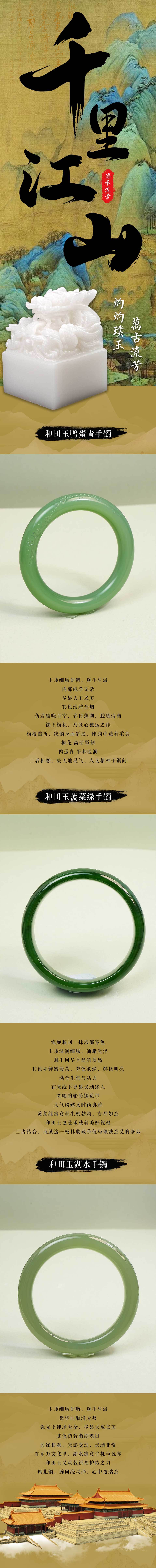 源文件下载【享设计】搜索编号：68900028566664467【中国风和田玉长图】