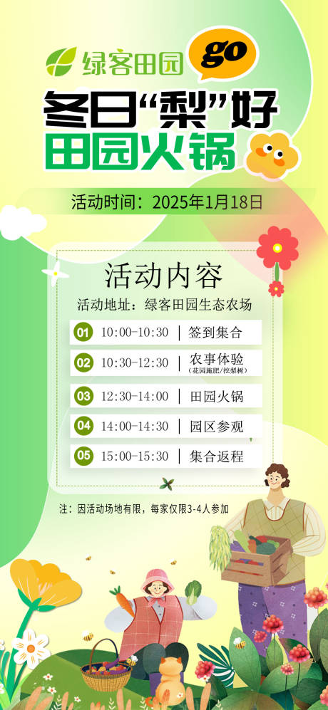 源文件下載【享設計】搜索編號：48340028409325052【田園活動海報】