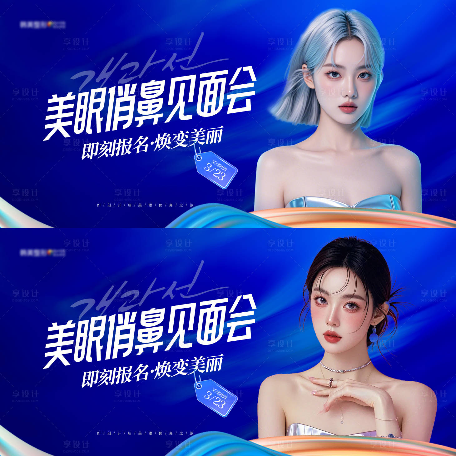 源文件下载【享设计】搜索编号：47900028455344653【美眼俏鼻背景板】