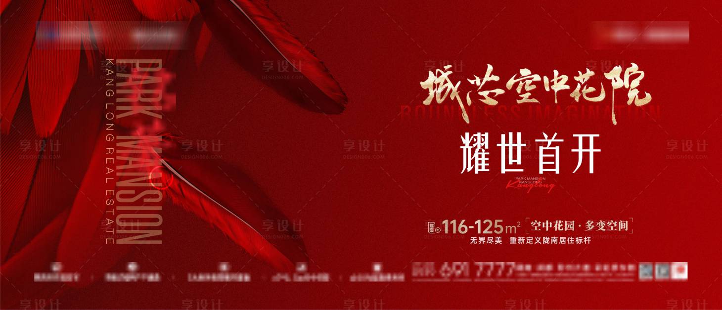 源文件下載【享設計】搜索編號：21400028315166065【紅色開盤質感主畫面】