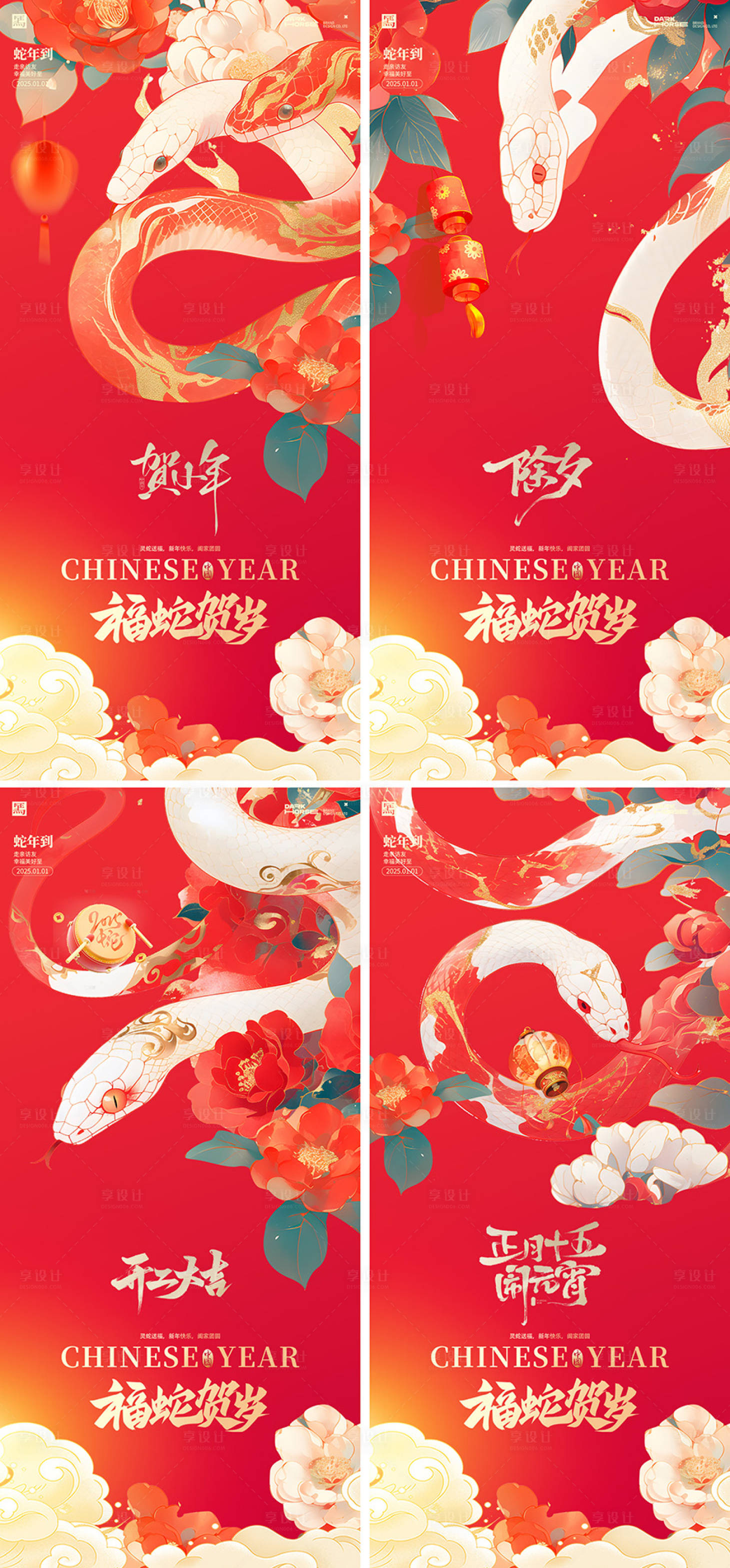 源文件下载【享设计】搜索编号：76760028300509338【蛇年2025年除夕小年开工大元宵海报】