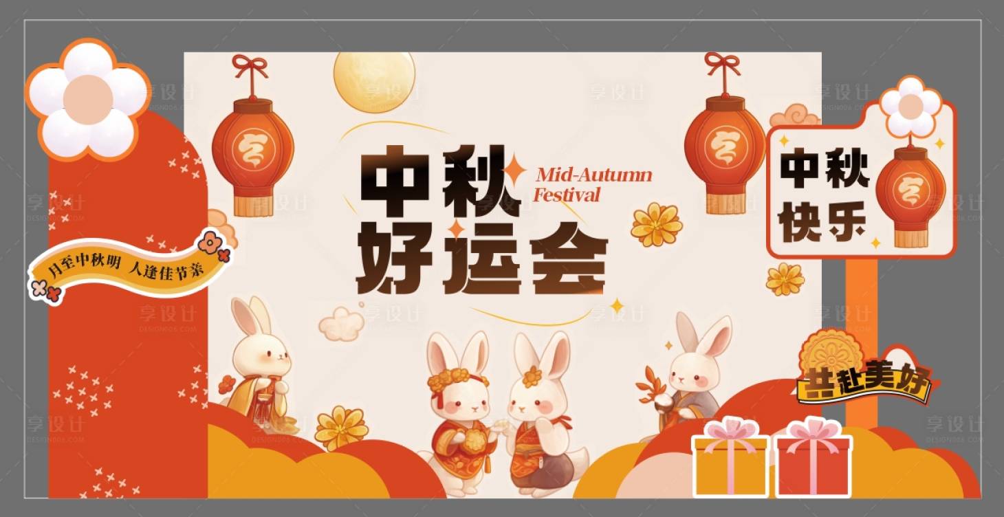 源文件下載【享設(shè)計(jì)】搜索編號(hào)：20470028221045943【中秋運(yùn)動(dòng)會(huì)美陳】