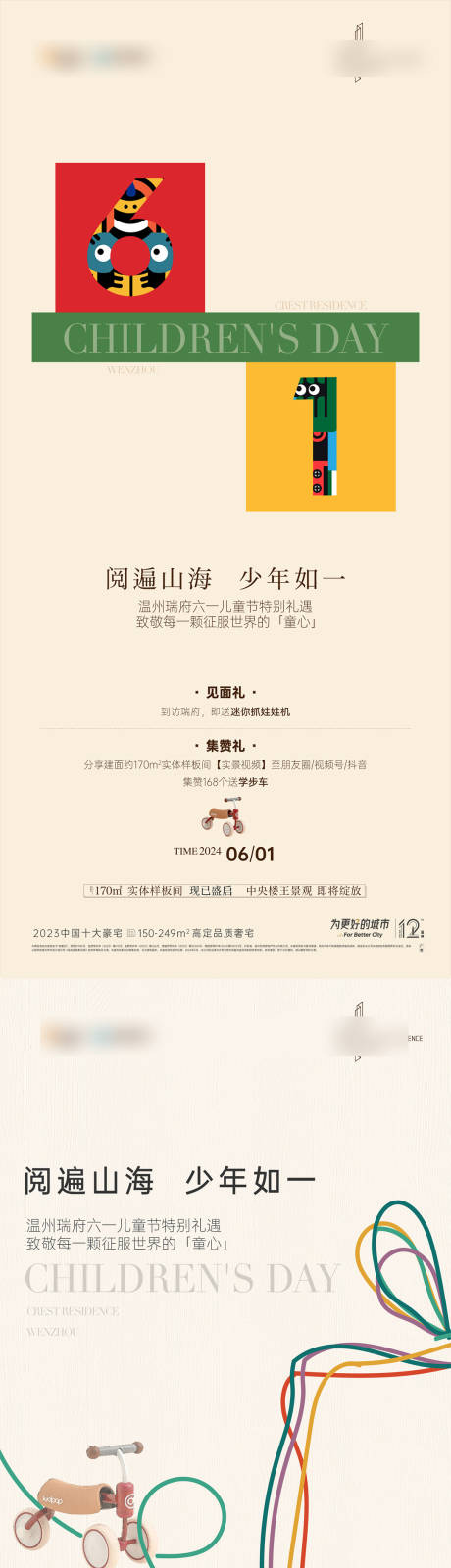 源文件下載【享設(shè)計(jì)】搜索編號(hào)：74690028298544454【兒童節(jié)海報(bào)】