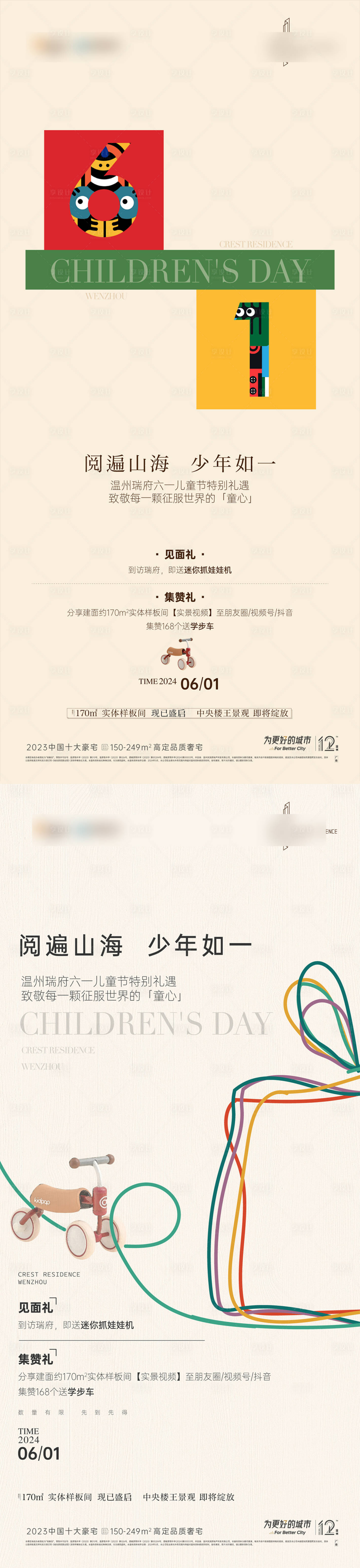 源文件下載【享設計】搜索編號：74690028298544454【兒童節海報】