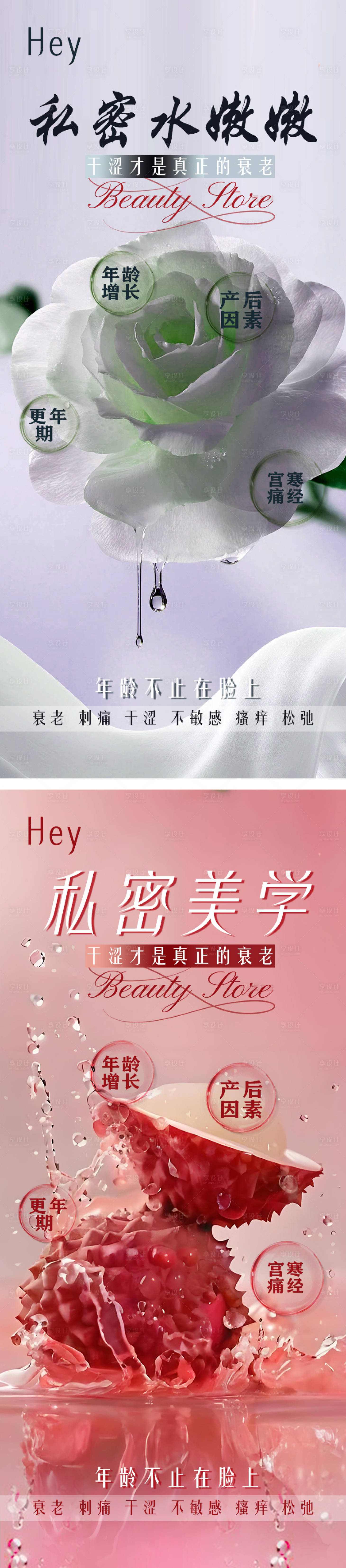 源文件下載【享設計】搜索編號：41970028363621873【醫美抗衰養護私密系列海報】