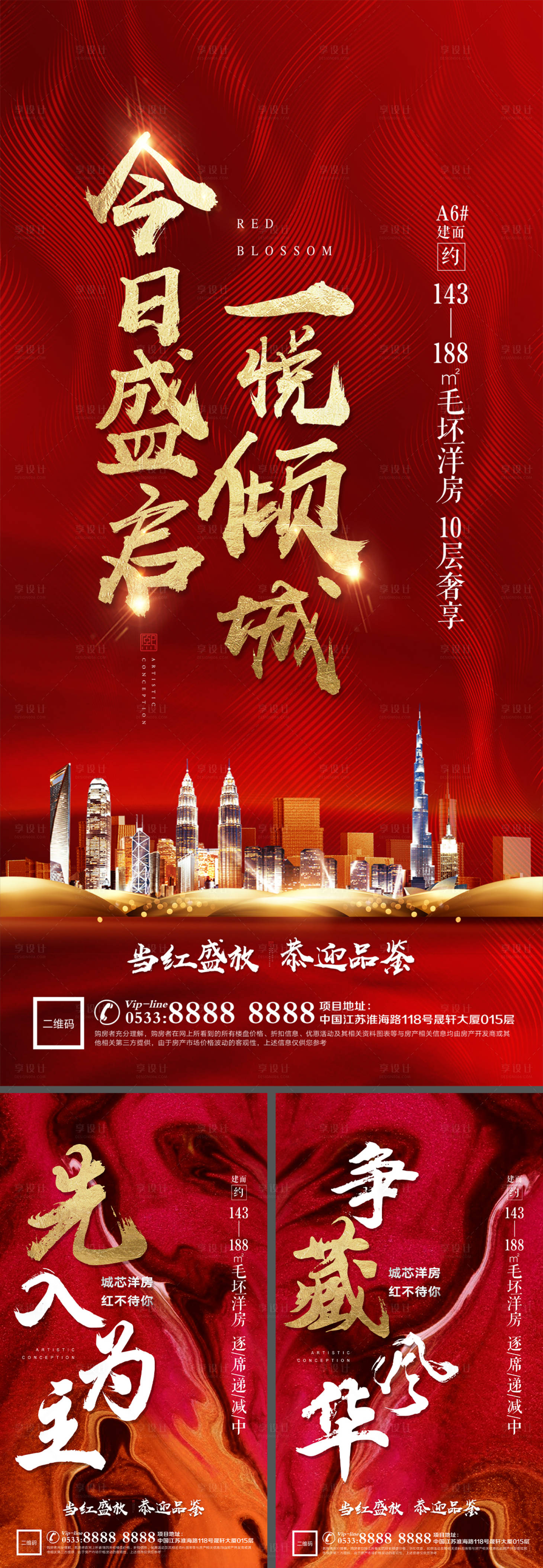 源文件下載【享設計】搜索編號：59190028355494513【地產熱銷人氣宣傳系列海報】