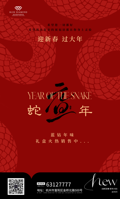 源文件下载【蛇年元旦海报展板】编号：33780028213477640