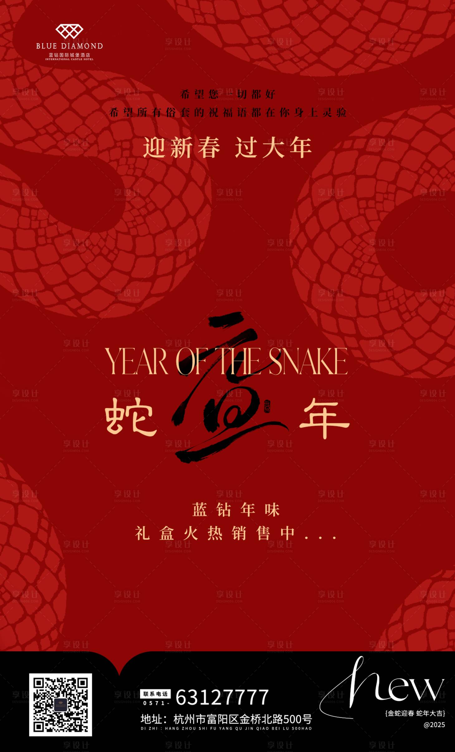 源文件下载【享设计】搜索编号：33780028213477640【蛇年元旦海报展板】