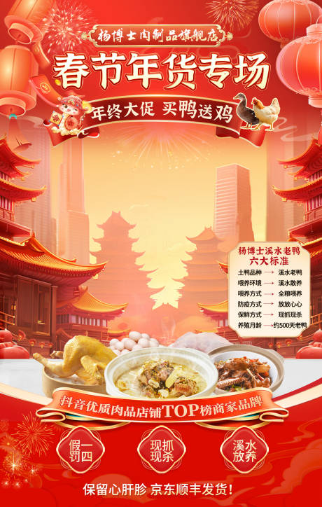 源文件下载【新年年货喜庆餐饮直播间banner】编号：16590028261075940