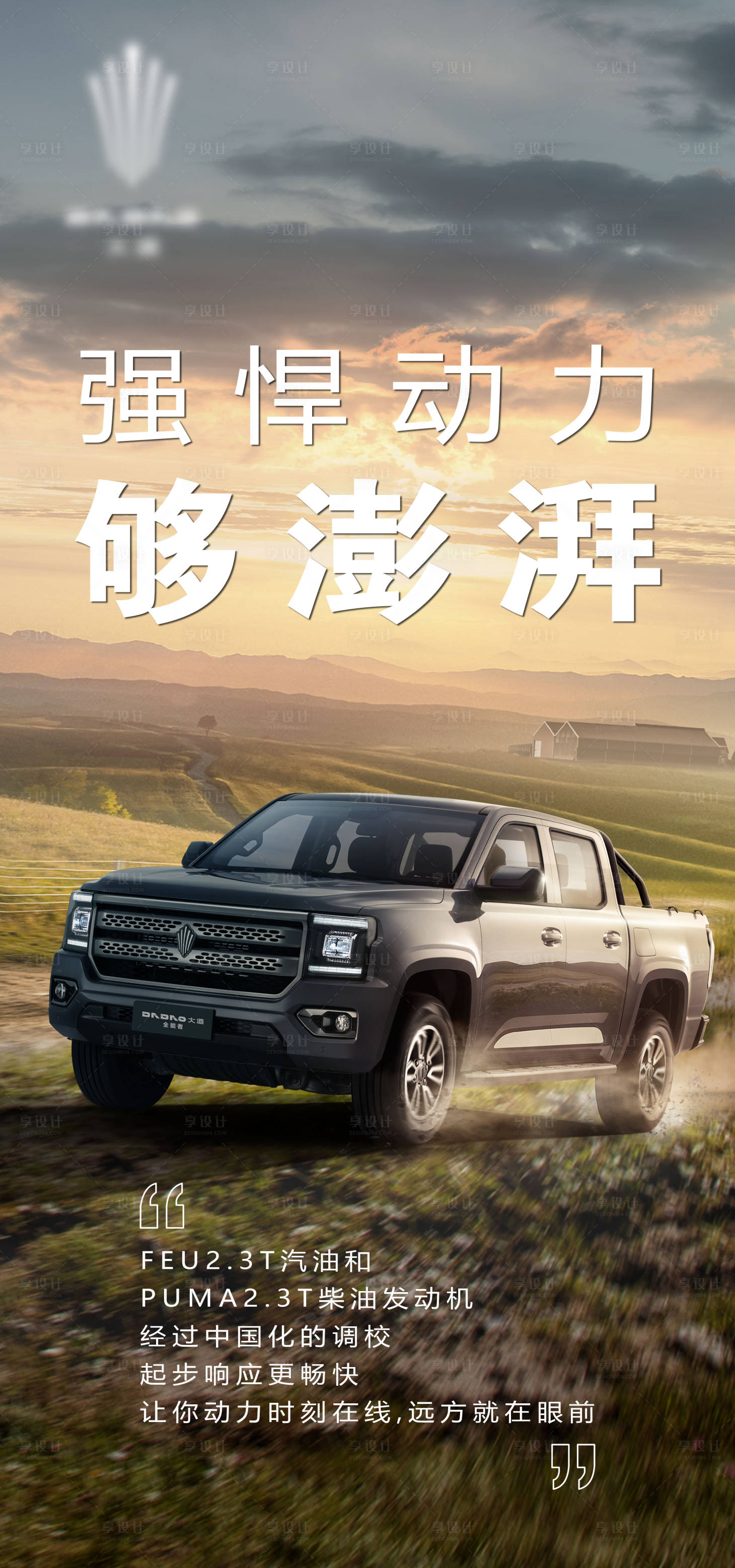源文件下載【享設計】搜索編號：60420028249683711【汽車海報】