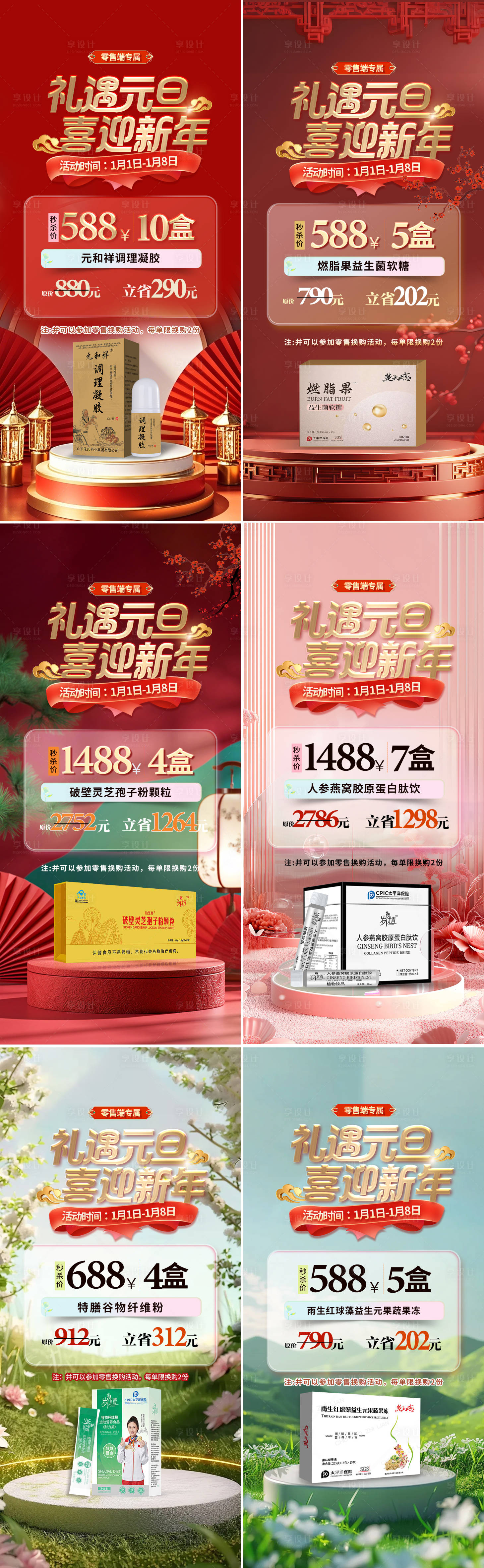 源文件下載【享設計】搜索編號：57790028483276178【新年新春元旦產品套餐特價秒殺系列】