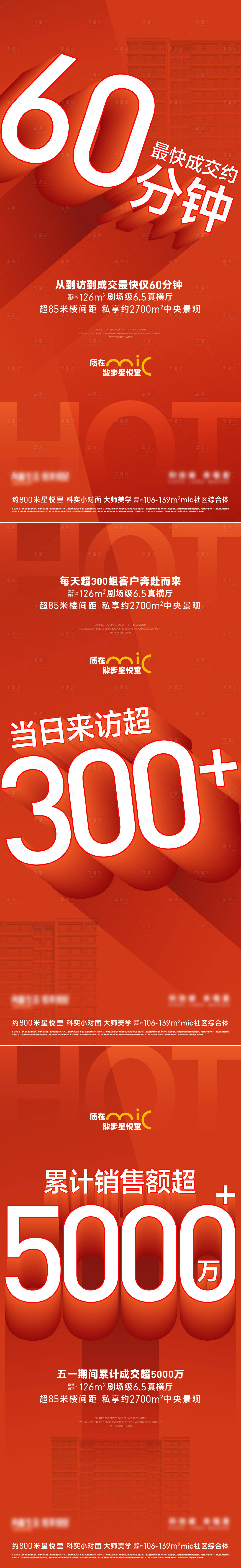 源文件下載【享設計】搜索編號：72540028468472093【地產熱銷賣壓海報】