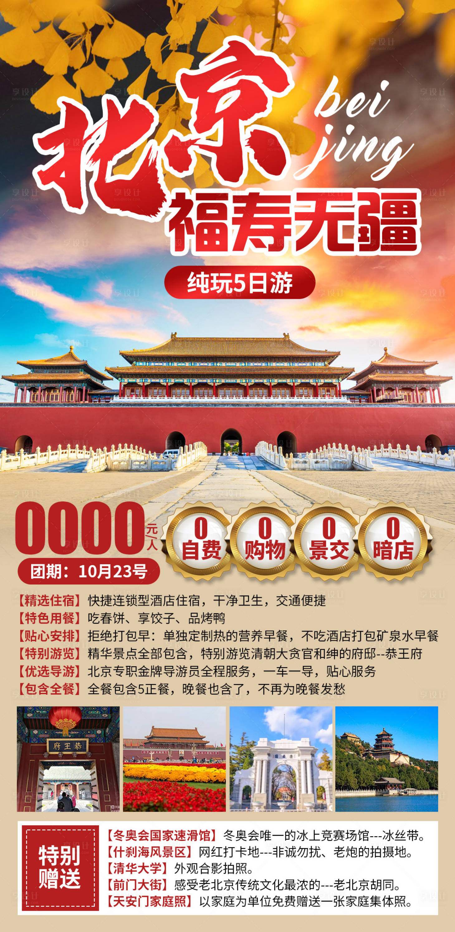 源文件下載【享設計】搜索編號：60840028428599563【北京福壽無疆】