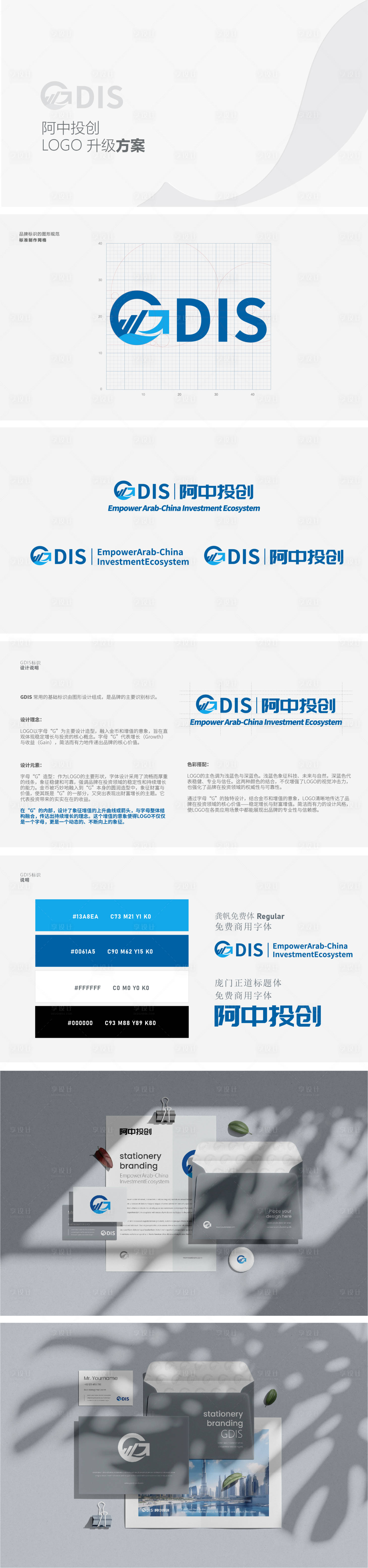 源文件下載【享設計】搜索編號：60560028245429498【企業品牌視覺表現VI提案】