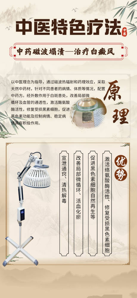 源文件下載【享設(shè)計】搜索編號：30220028365769821【古典中醫(yī)特色療法醫(yī)療海報】