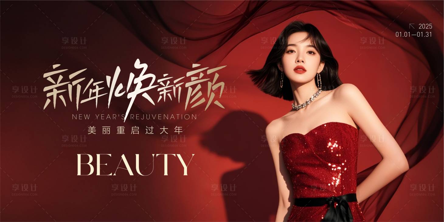 源文件下载【享设计】搜索编号：18270028240839367【医美新年主画面 】