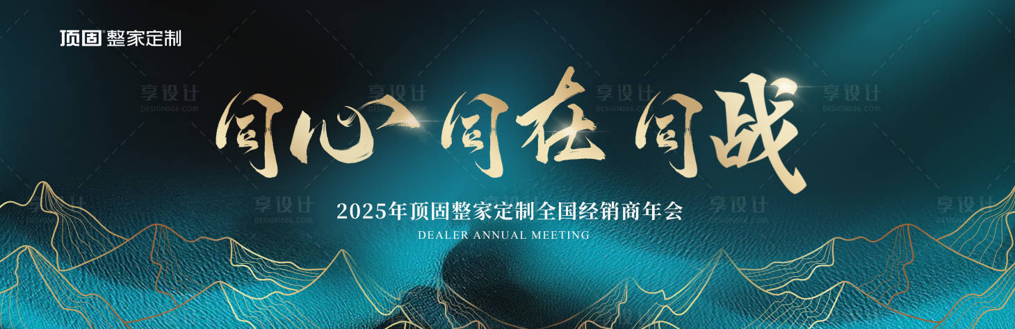 源文件下载【享设计】搜索编号：45440028286757293【企业年终总结大会活动背景板】