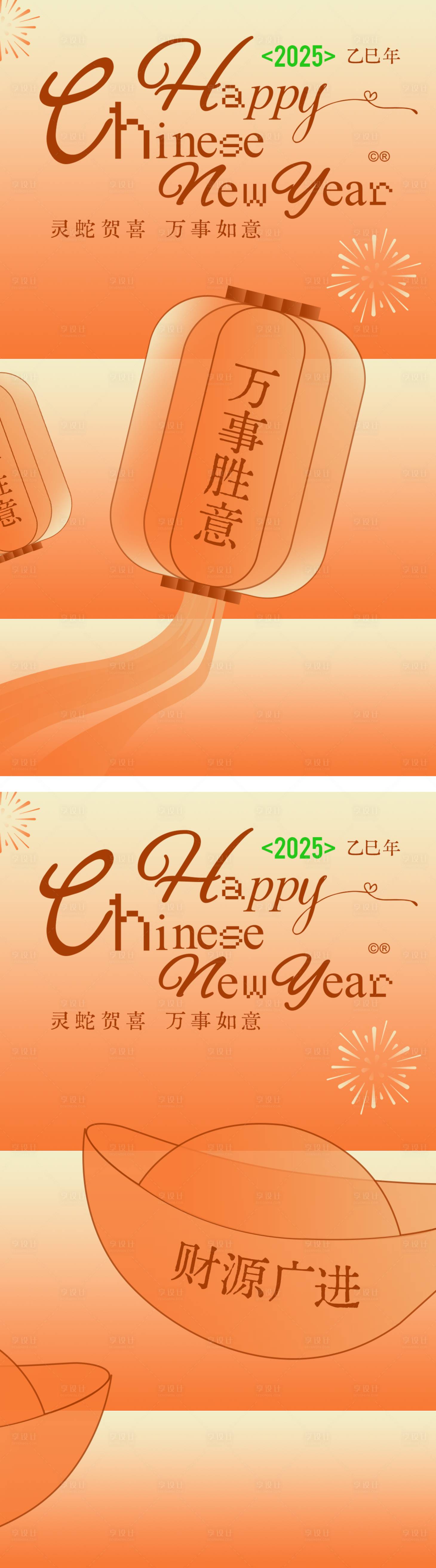 源文件下載【享設(shè)計】搜索編號：47040028206374944【2025年春節(jié)新年創(chuàng)意海報】