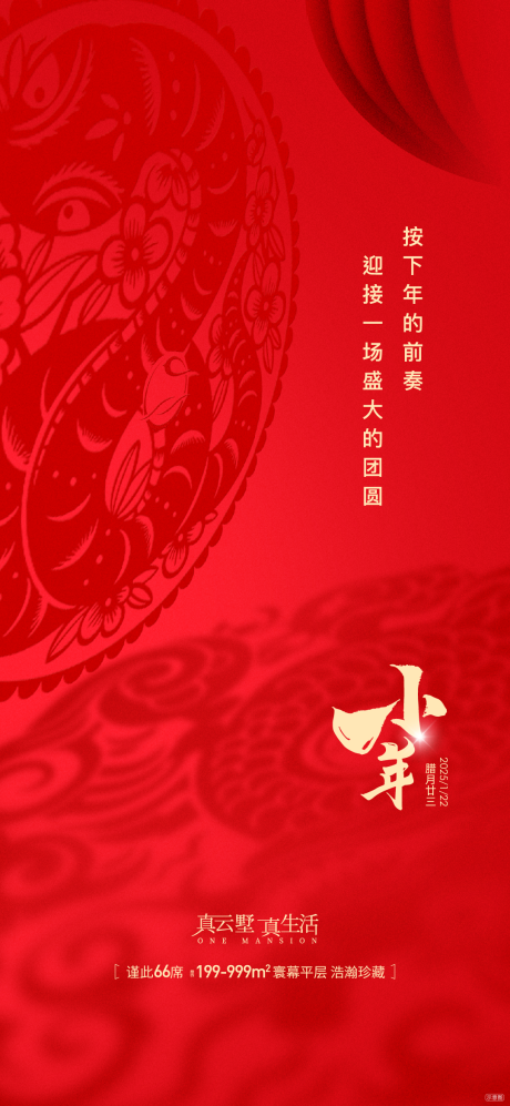源文件下载【享设计】搜索编号：41550028404231124【地产小年海报】