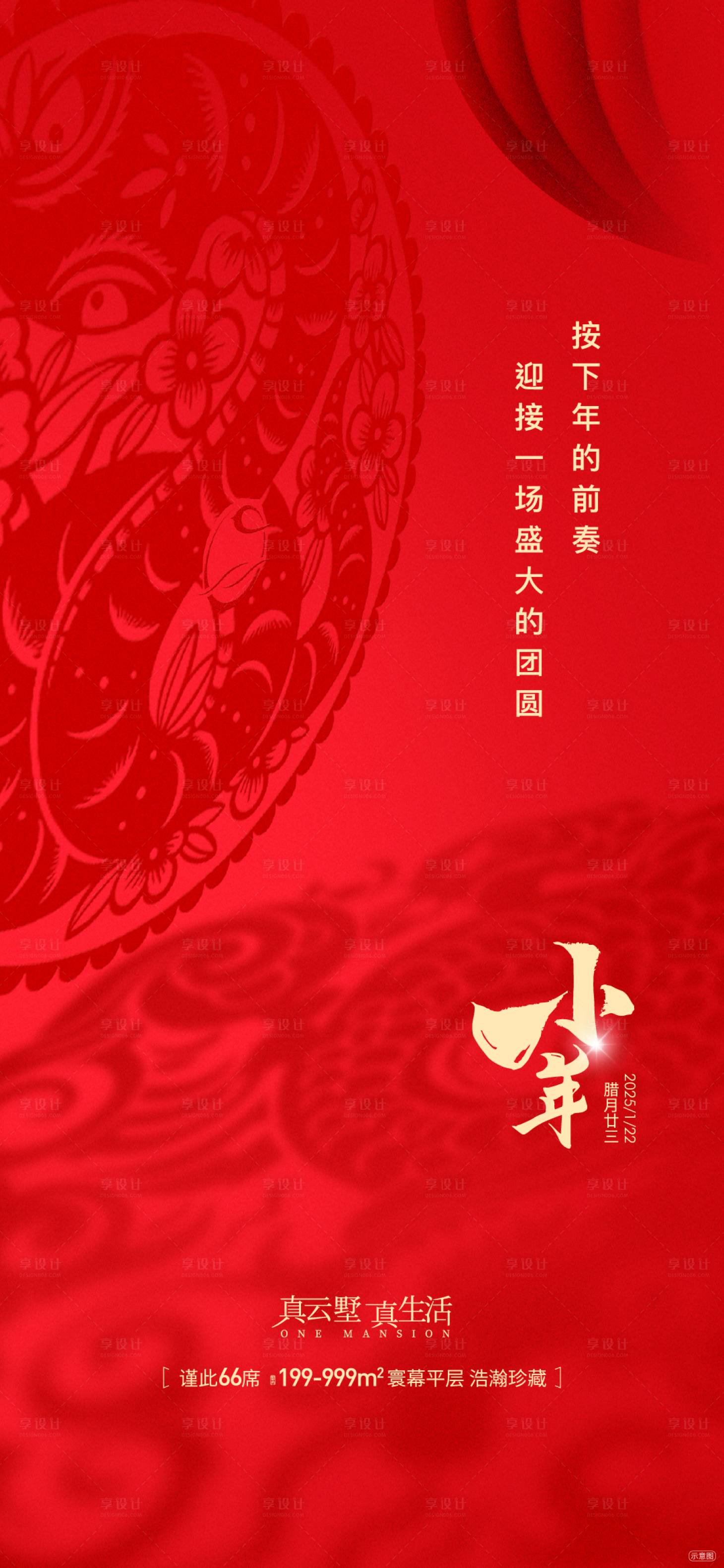 源文件下载【享设计】搜索编号：41550028404231124【地产小年海报】
