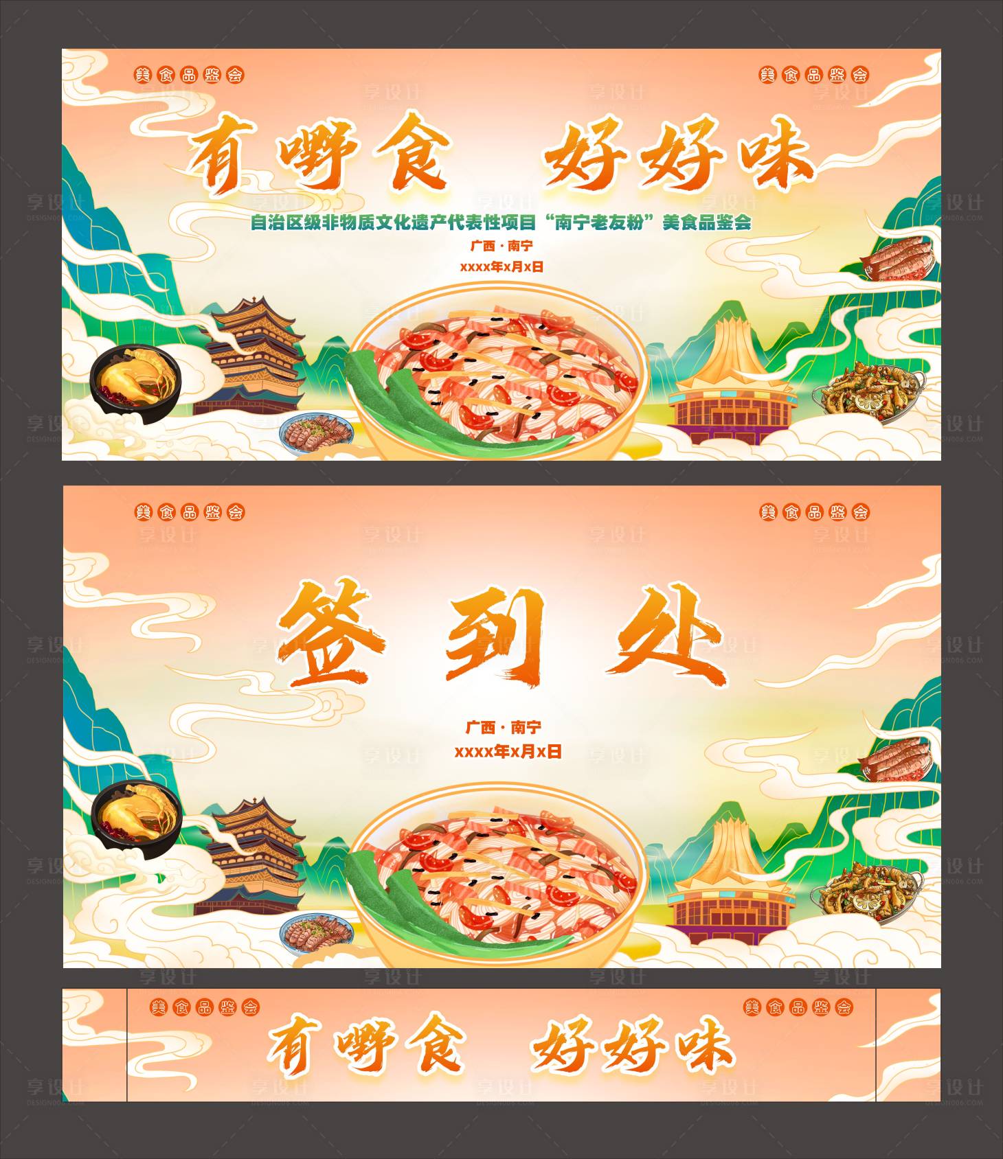 源文件下载【享设计】搜索编号：87890028505665947【南宁老友粉美食品鉴会主视觉延展物料】